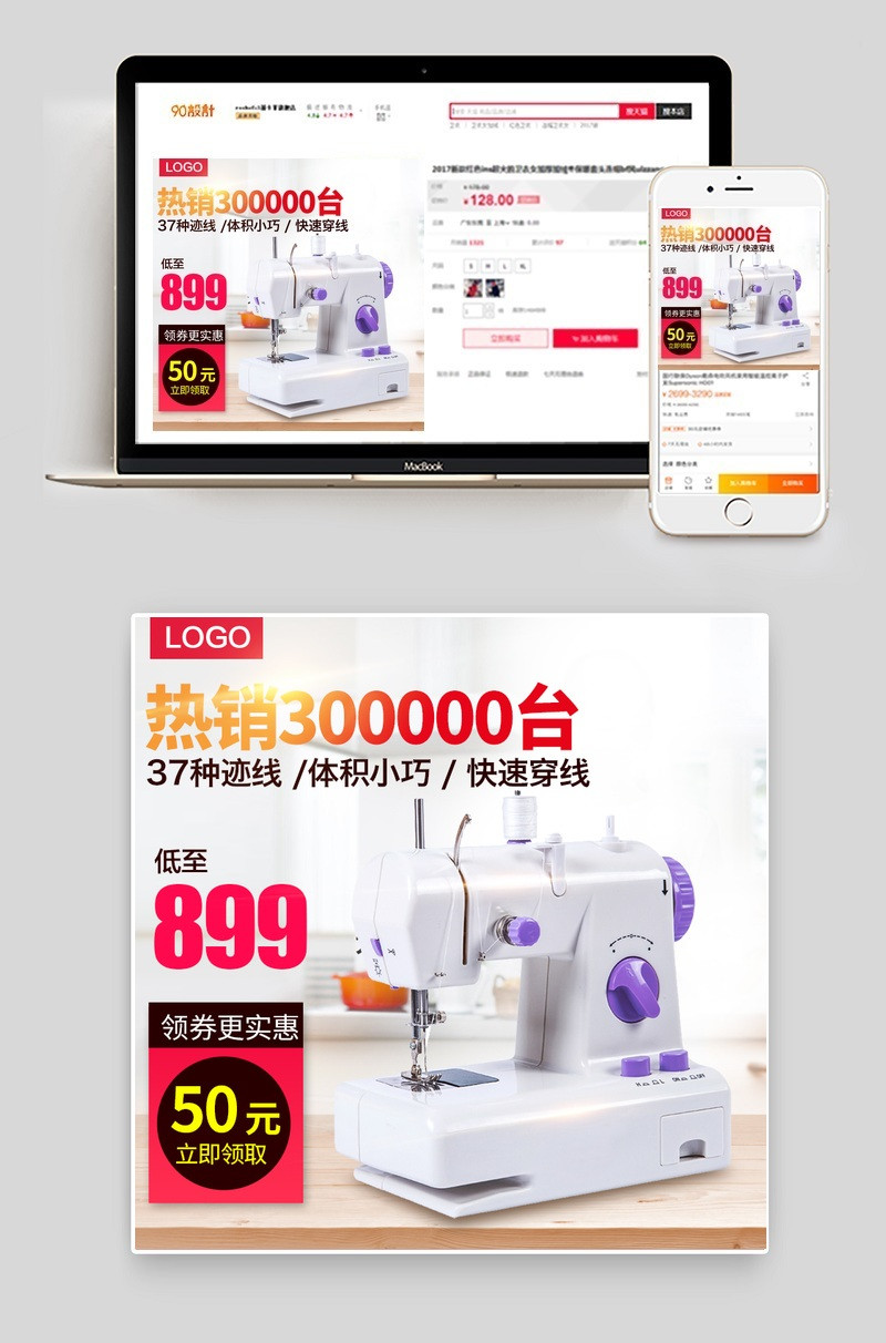 聚划算促销缝纫机简约家居背景主图psd