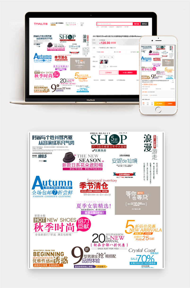 电商海报主图文案排版字体设计