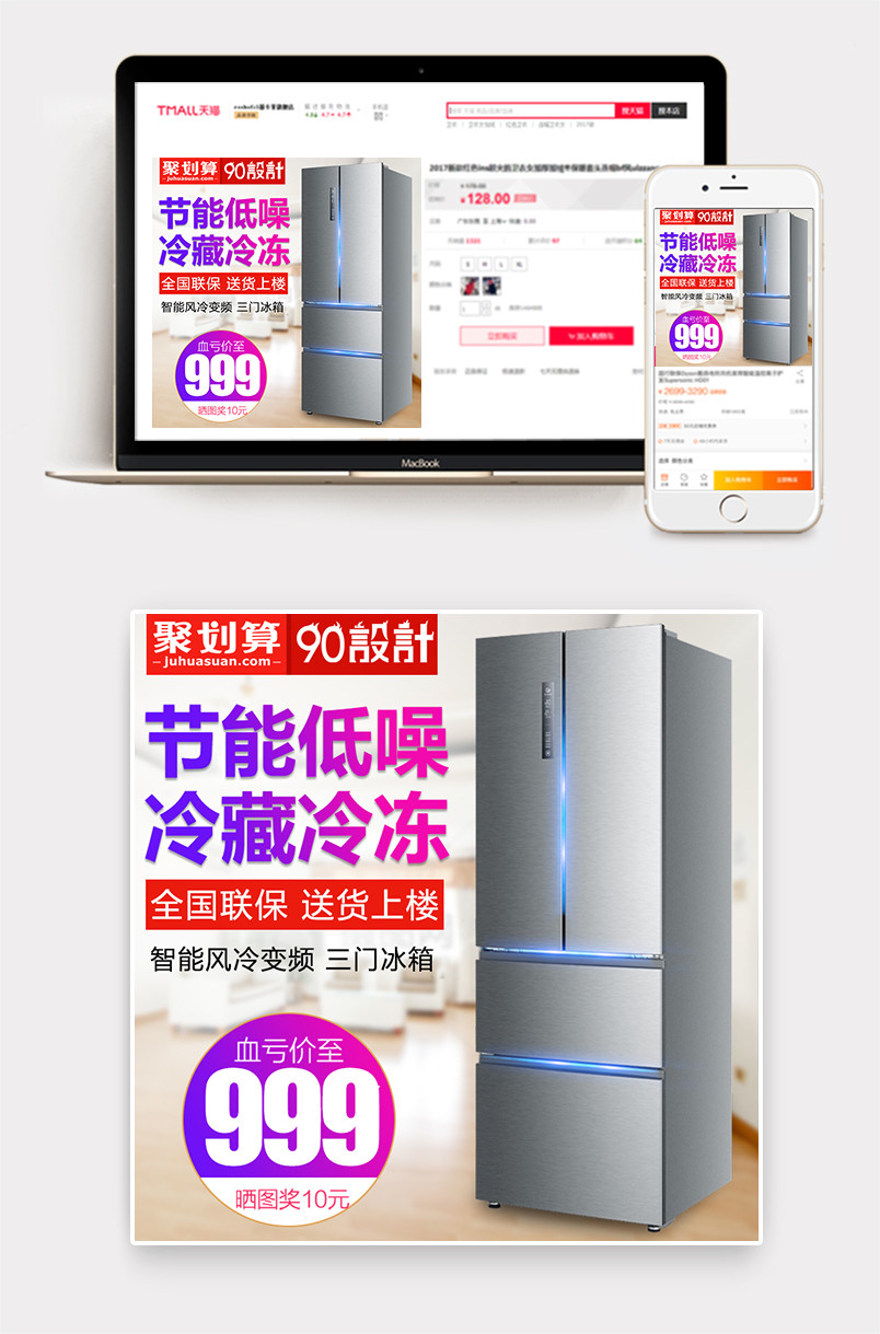 简约风格家用智能变频冰箱主图设计