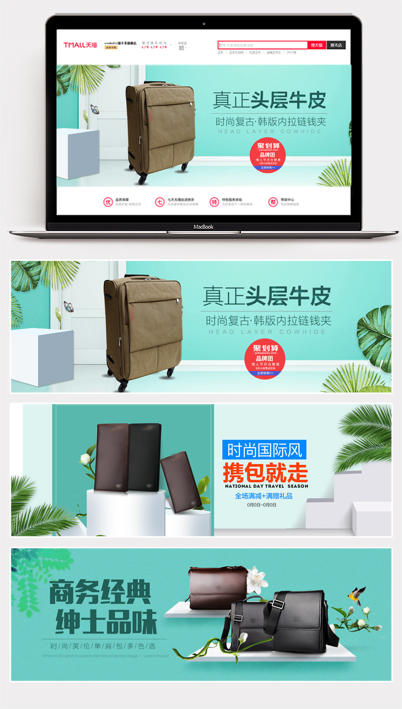 清新浅绿夏季皮具箱包夏凉海报banner