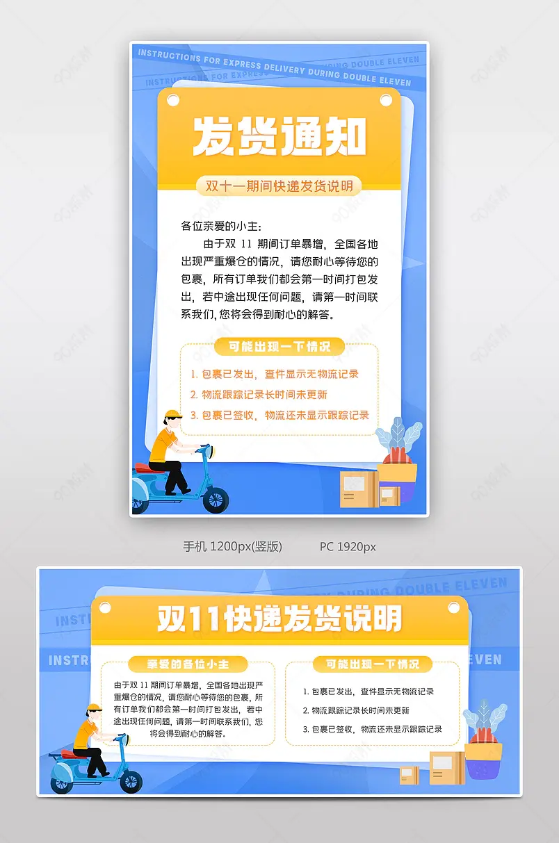 天猫双十一快递发货物流延误通知海报