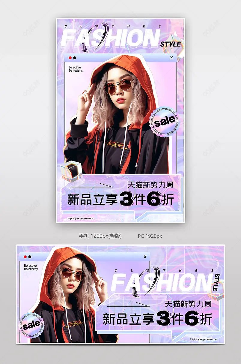 新势力周酸性渐变潮流时尚女装服饰海报设计