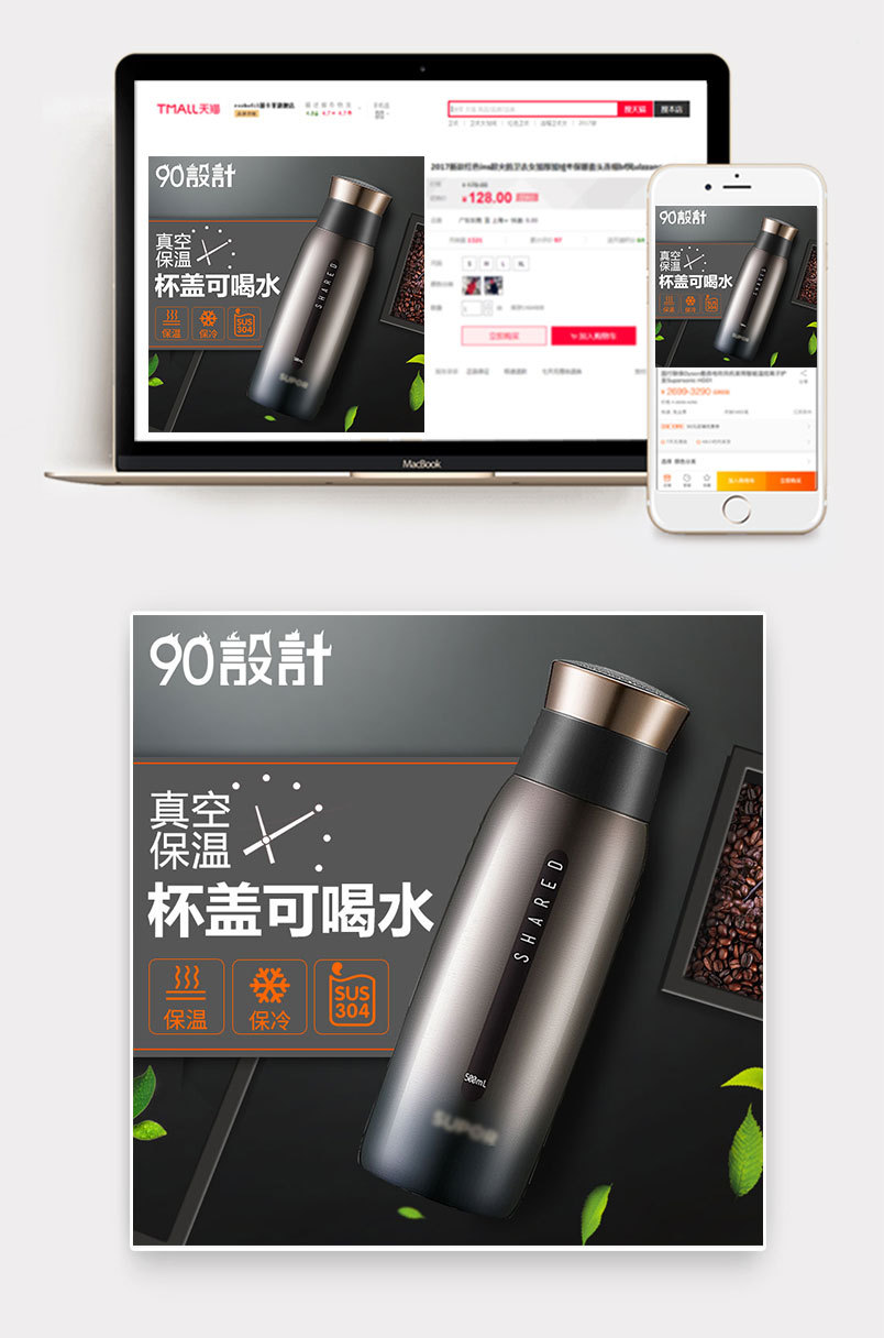 黑色简约商务水杯保温杯主图直通车