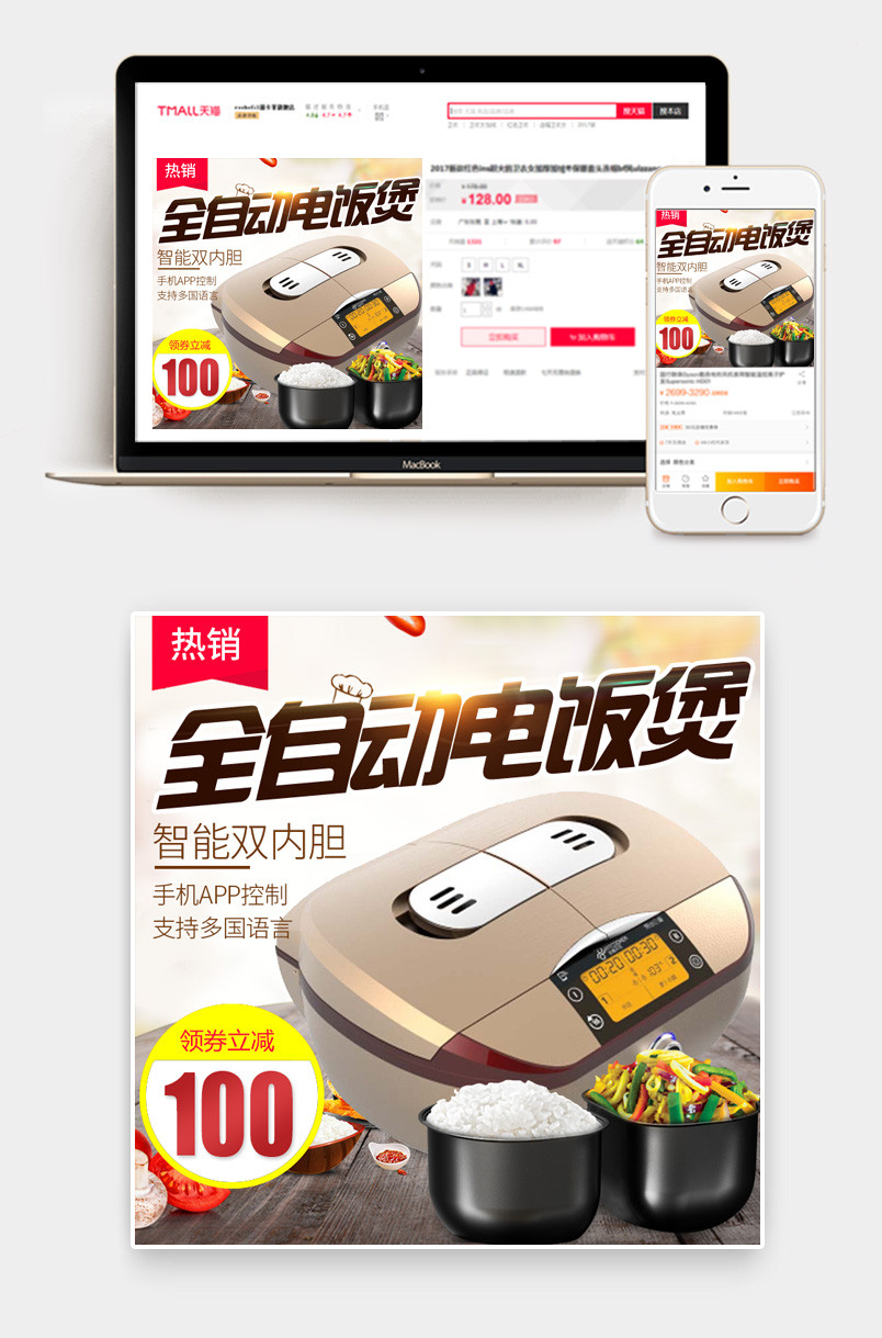 通用促销全自动电饭煲主图直通车图
