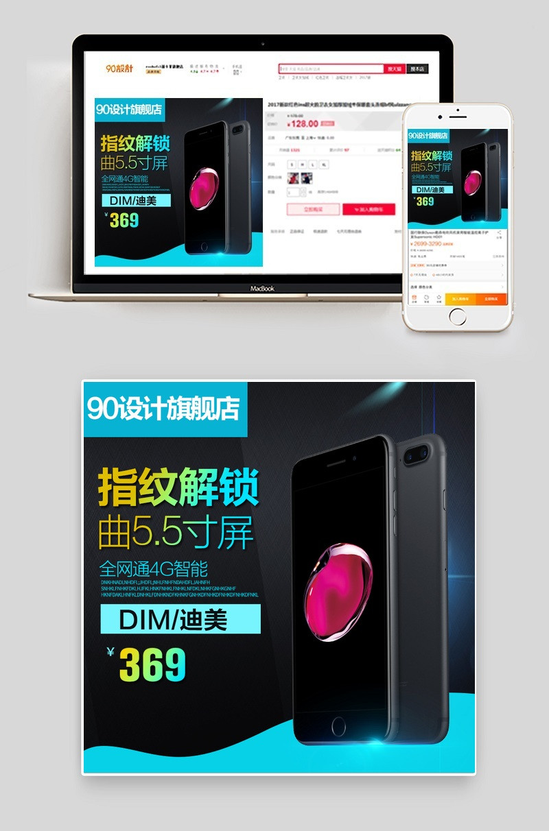 三星S8手机送豪礼主图直通车PSD模板