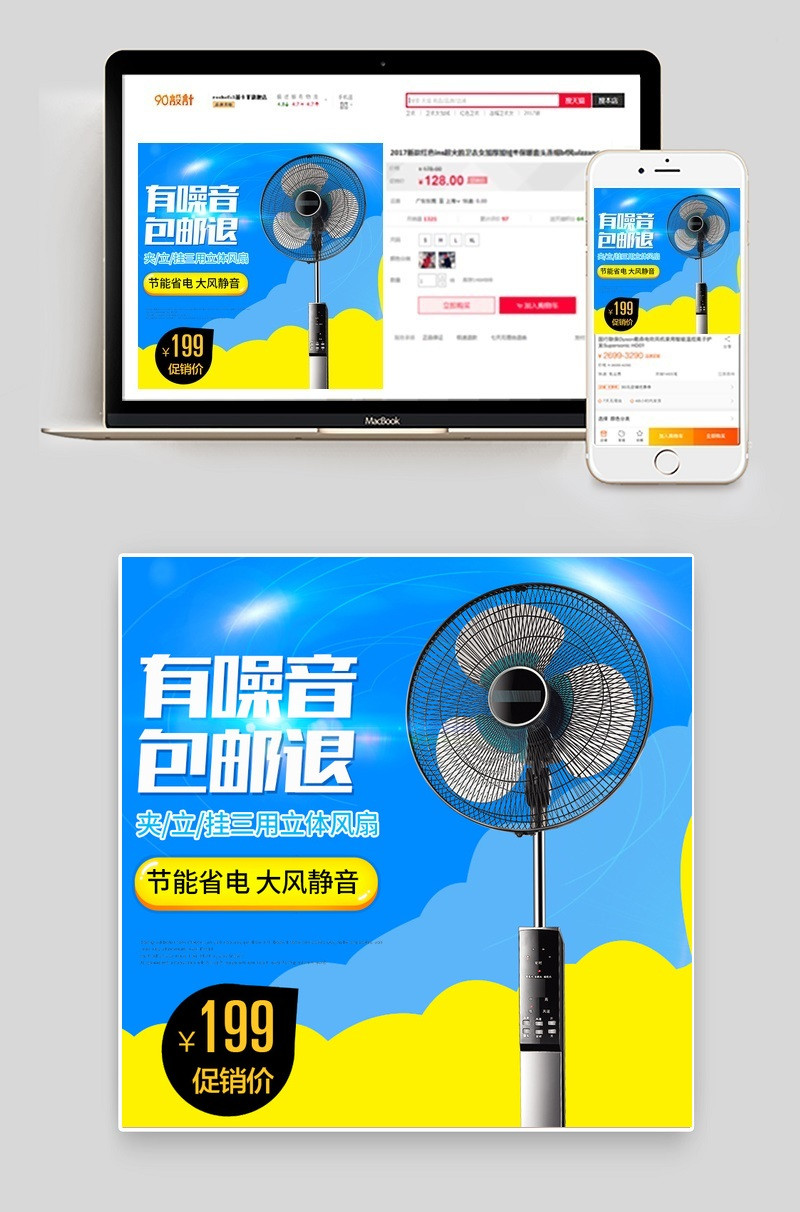 蓝色唯美时尚生活电器家电电风扇直通车主图 