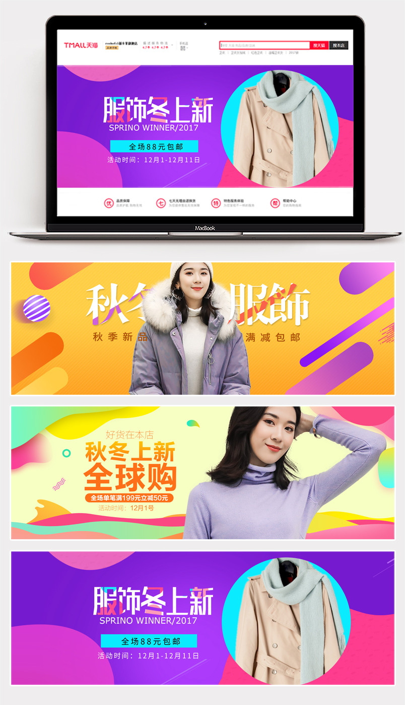 秋冬服饰上新女装全屏海报通用