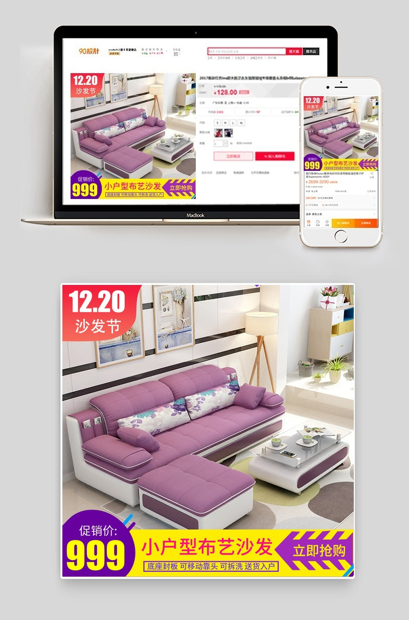 淘宝天猫家具建材沙发主图
