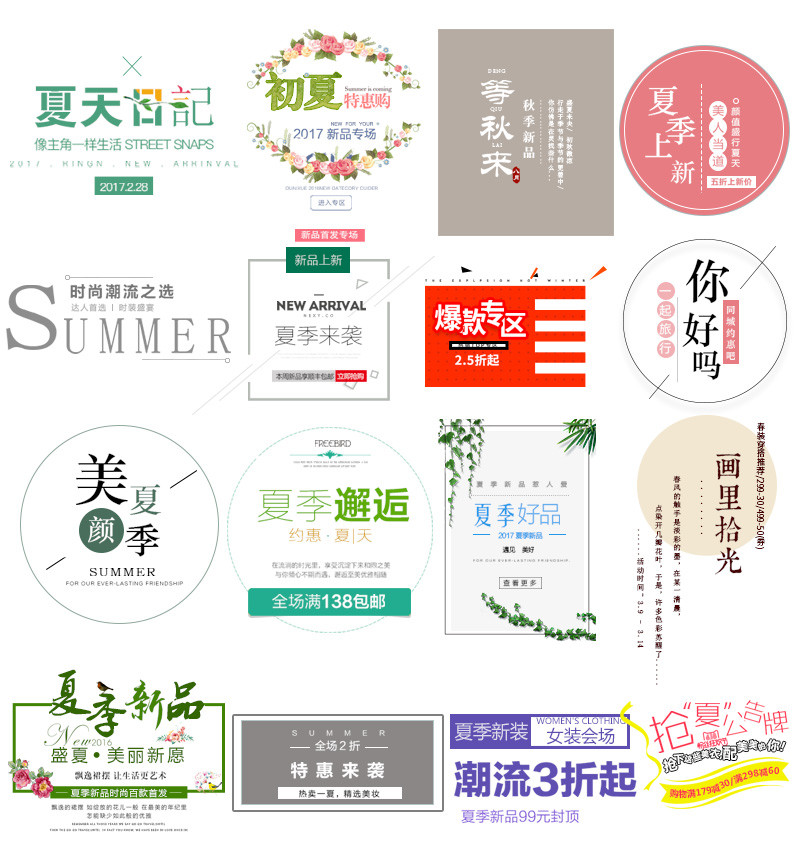 电商主图直通车海报文案排版促销文字PSD