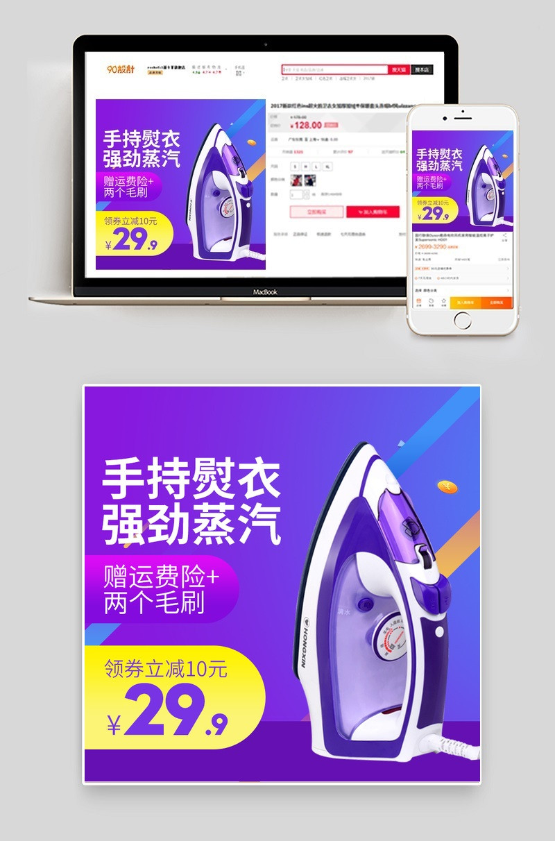 电器促销风通用直通车主图活动图