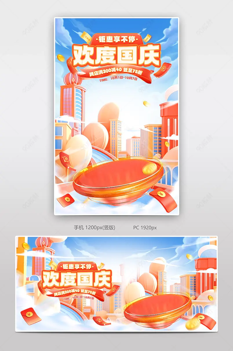 天猫国庆节双节同庆C4D立体数码电器活动海报