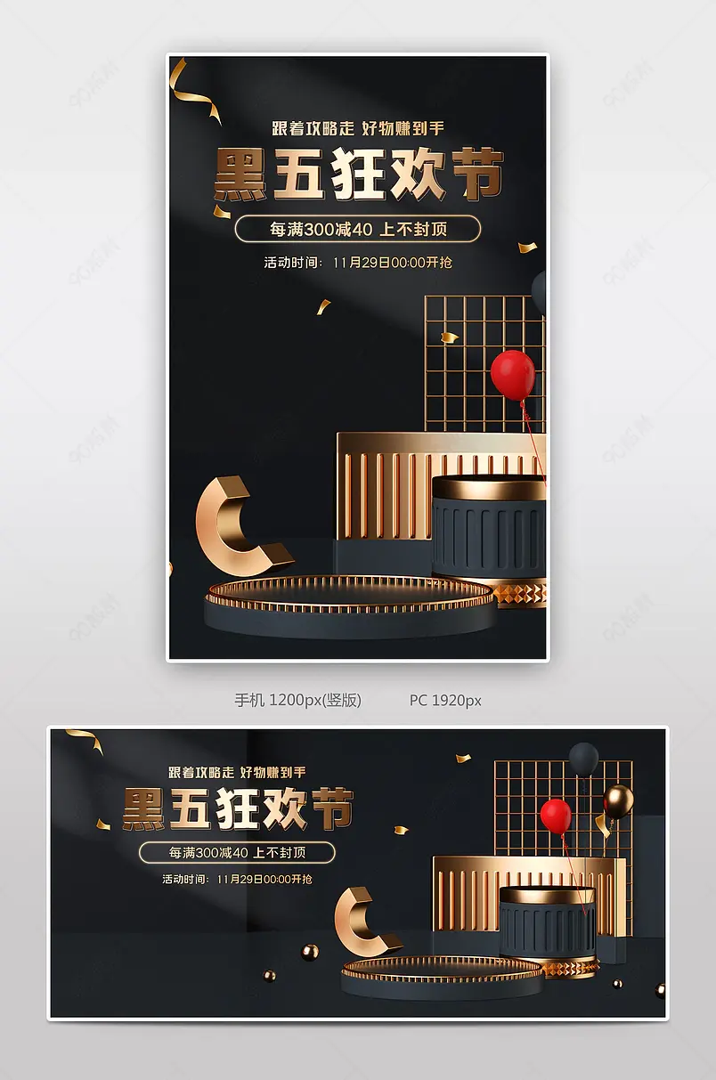 C4D黑金风格天猫黑色星期五电器促销海报