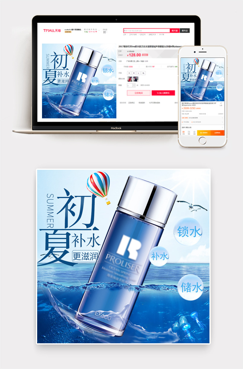 时尚清爽补水化妆品套装主图直通车