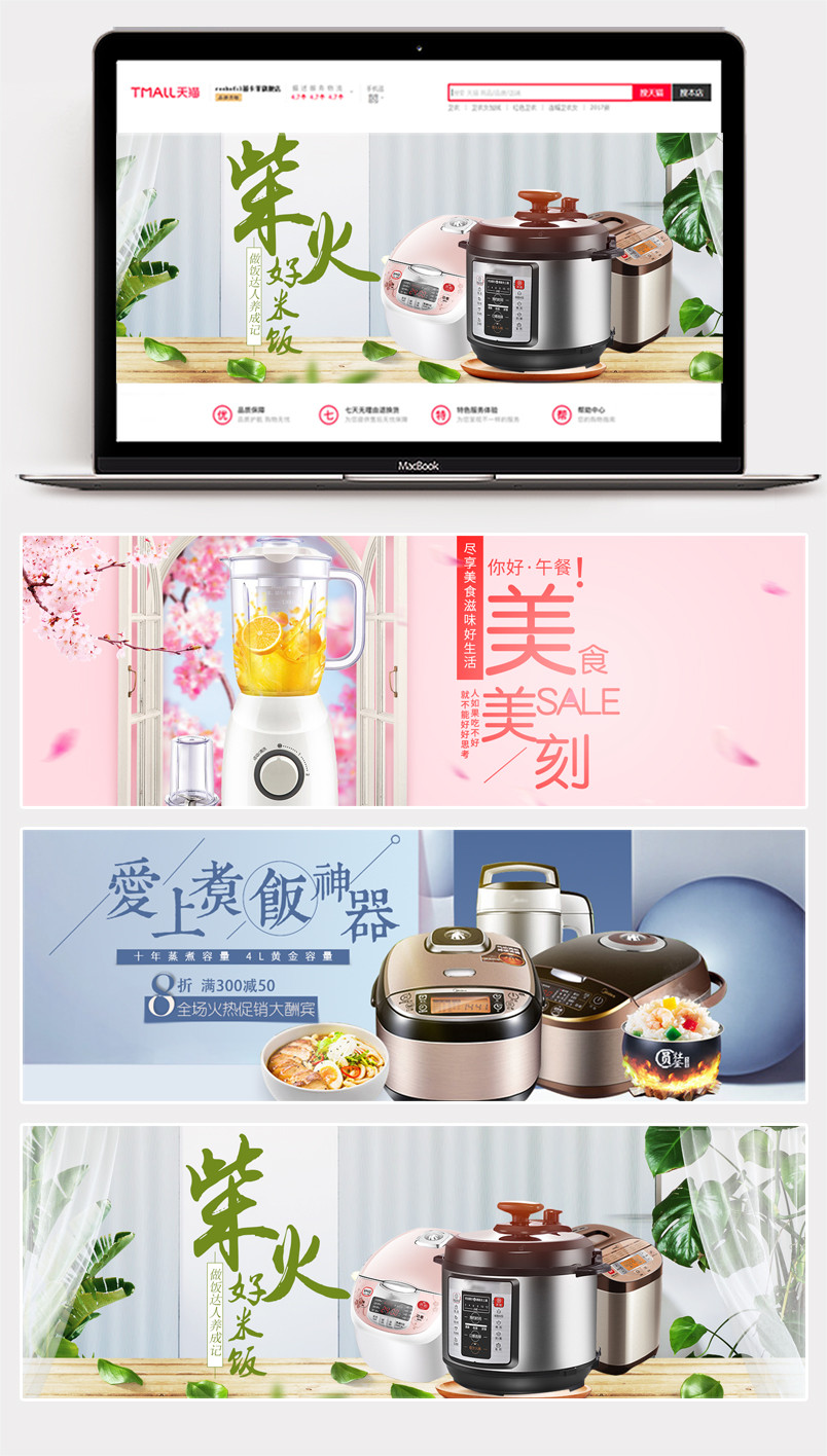  温馨家居风简约家电用品家居用品全屏海报banner素材