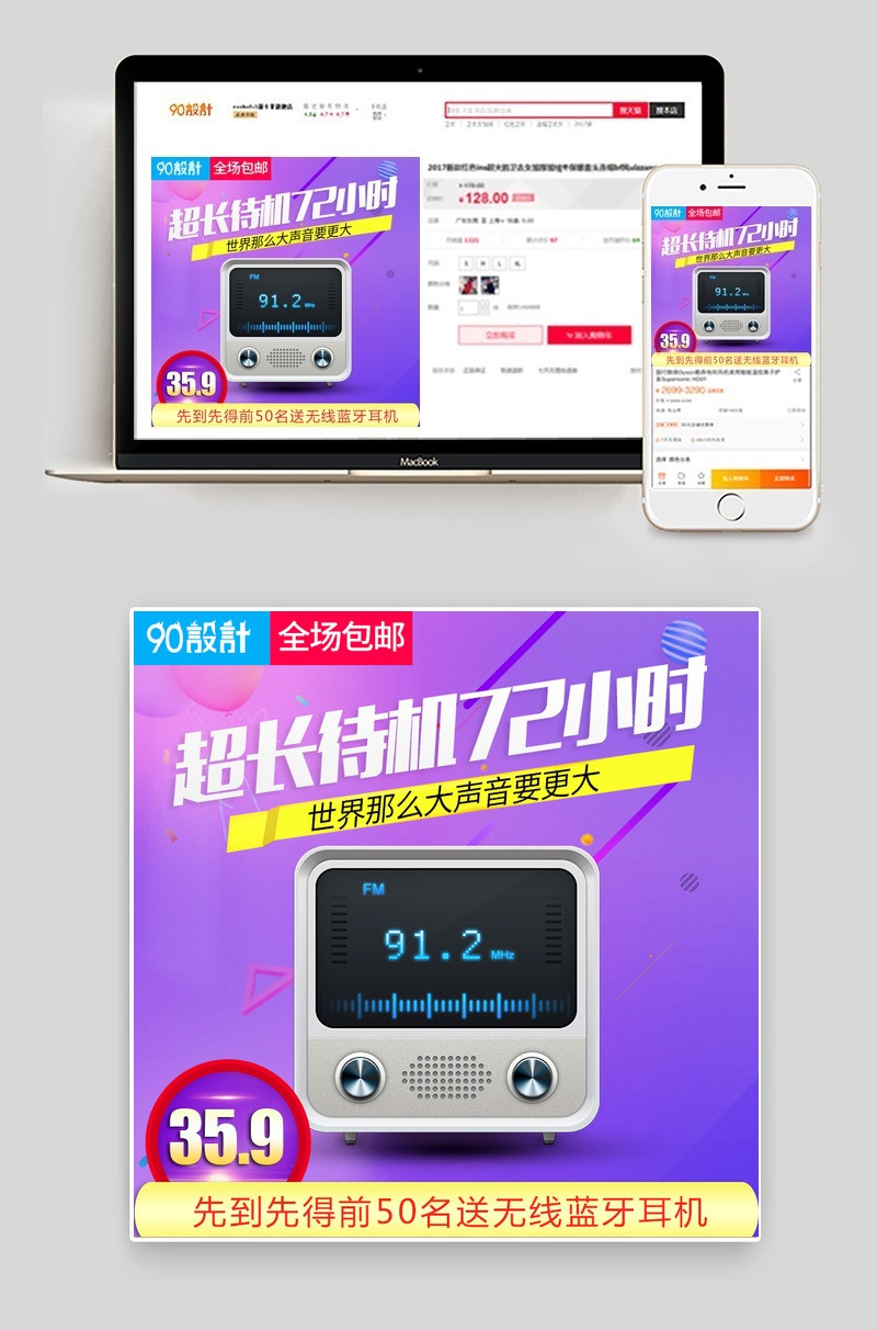 紫色渐变典雅家电收音机主图PSD模板