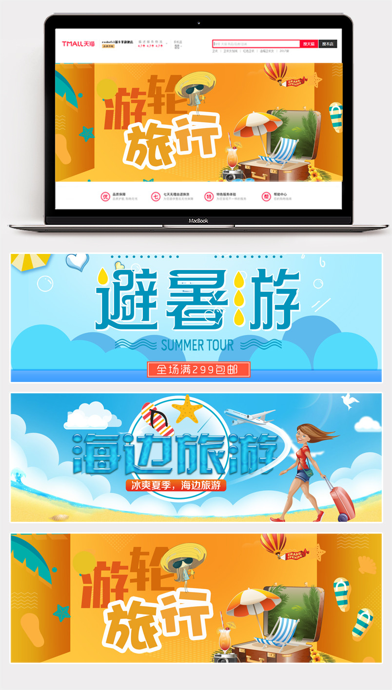  日常出游旅游简洁活泼俏皮气氛海报banner