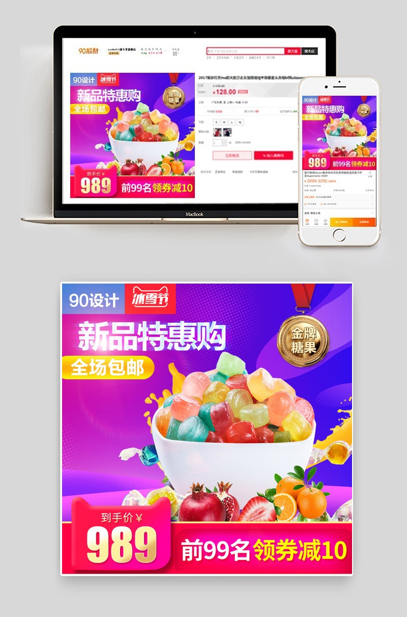 冰雪节主图糖果主图车图钻展