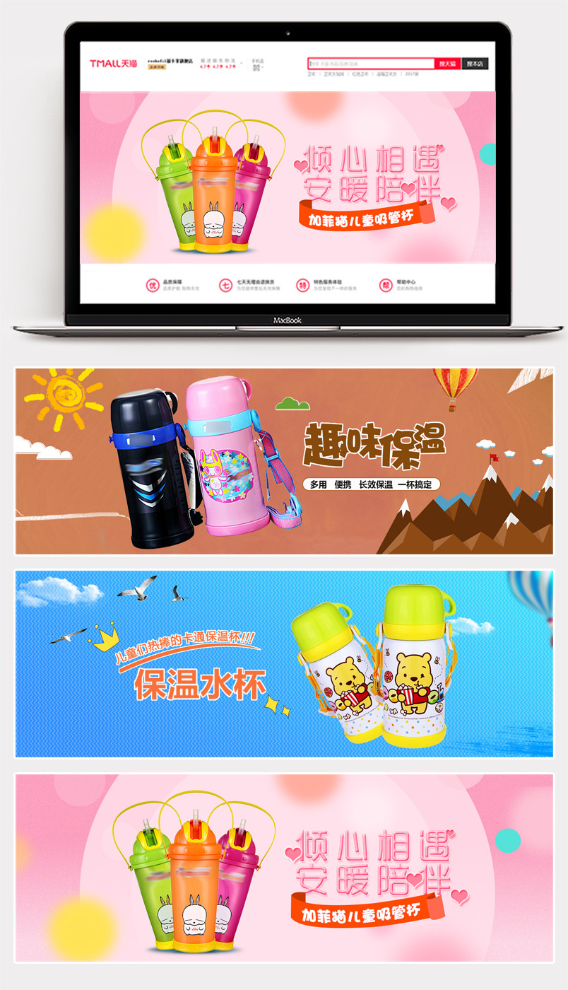 儿童可爱卡通保温杯水杯随身杯海报banner
