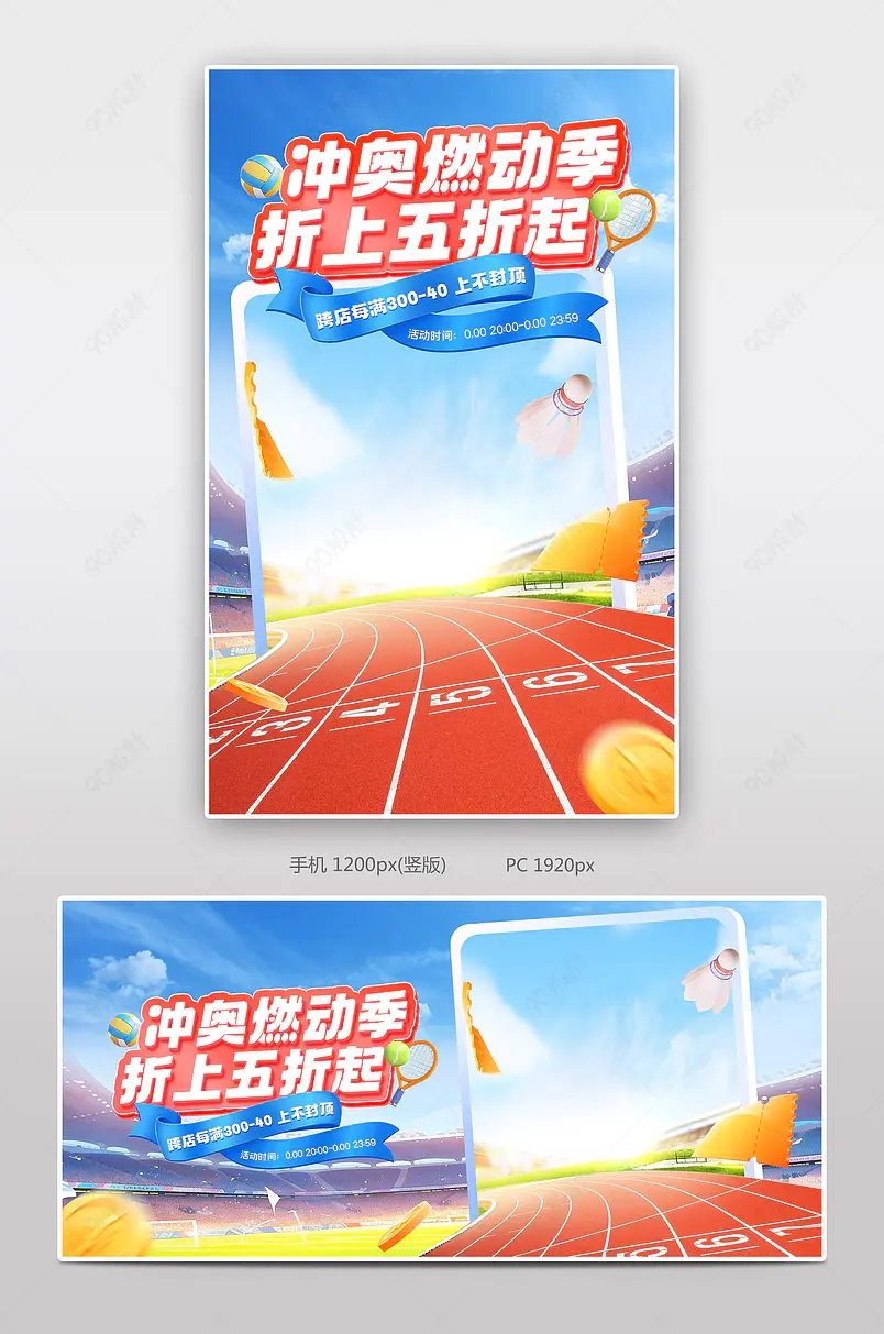 天猫燃动季奥运动休闲零食饮料活动促销海报设计