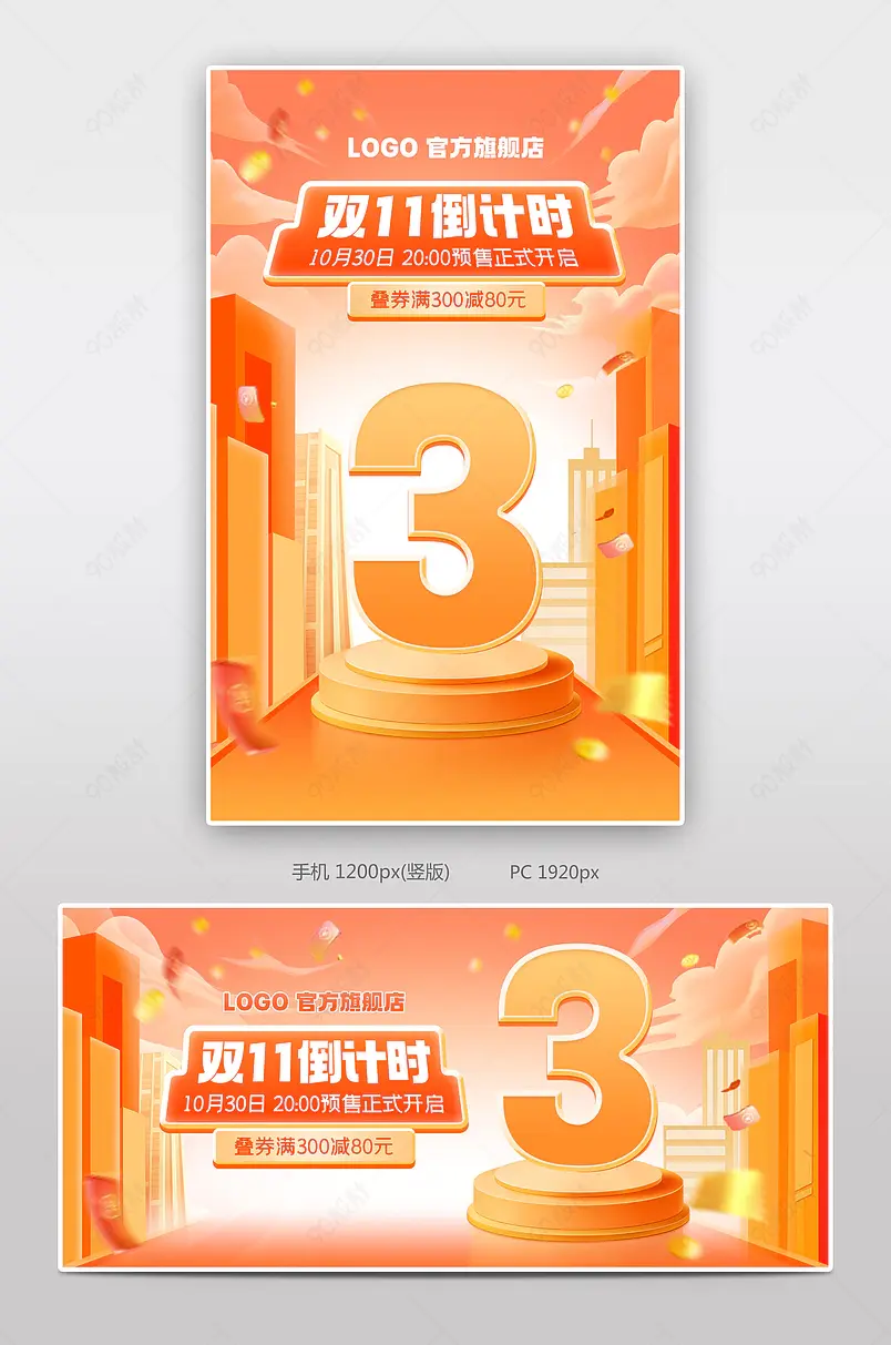 天猫双十一红色C4D立体氛围感预售倒计时海报