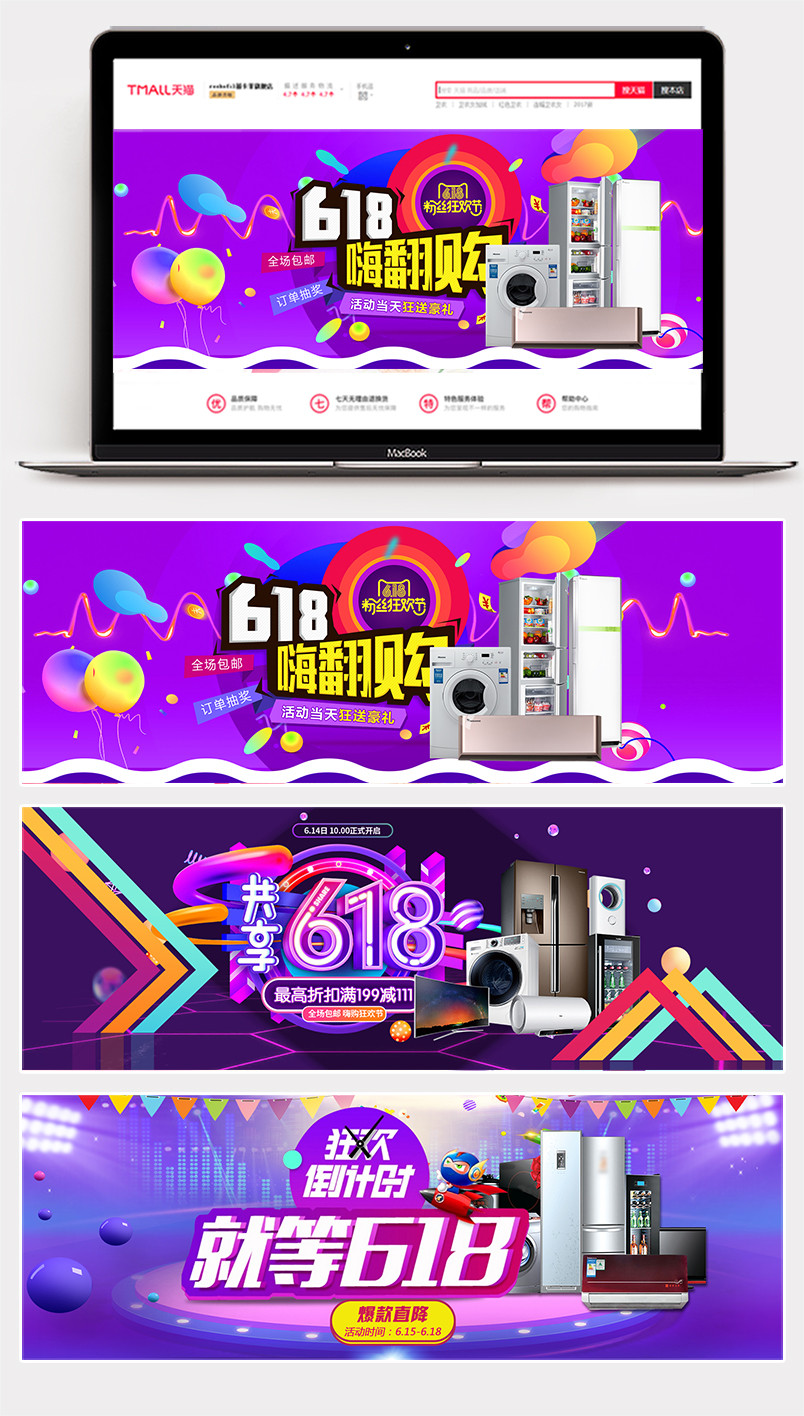  618粉丝狂欢节狂欢盛典数码家电手表促销活动全屏海报banner