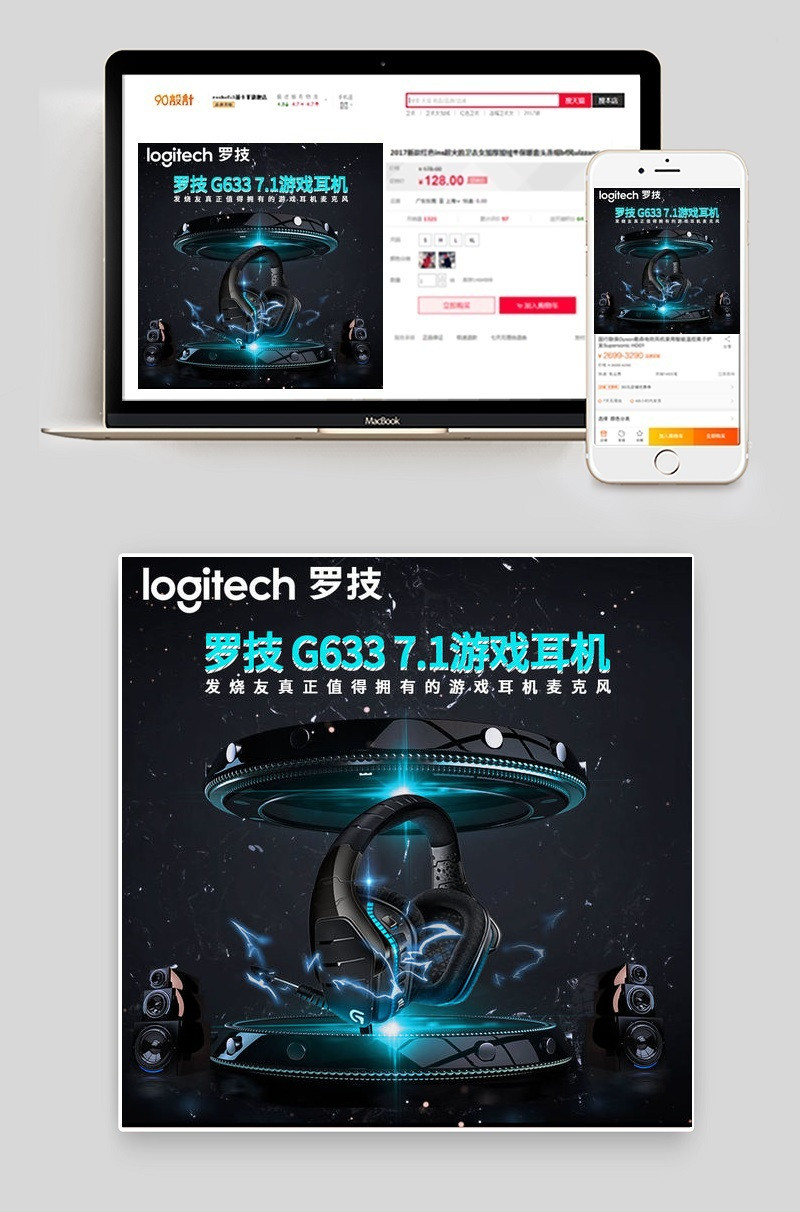 酷黑游戏宇宙背景音乐耳机数码产品直通车图活动图