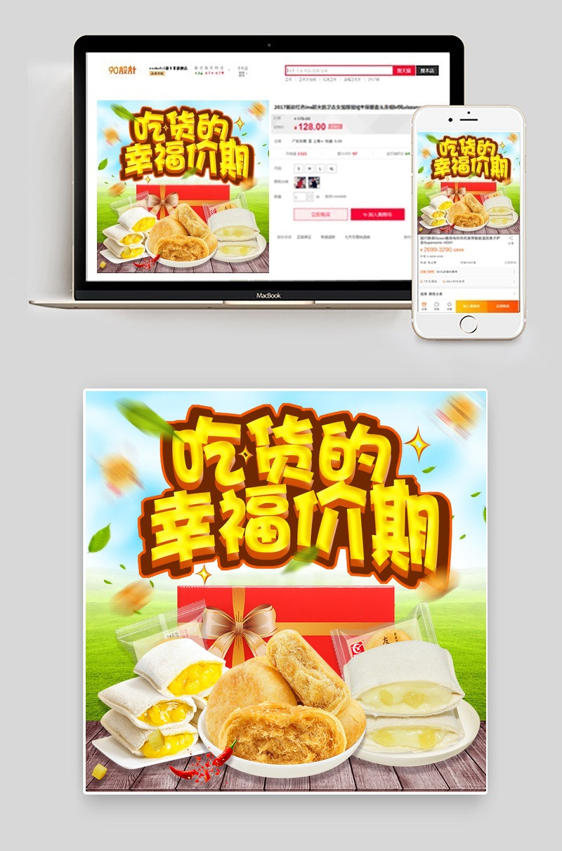 零食糕点美食主图直通车秒杀黄色PSD模板