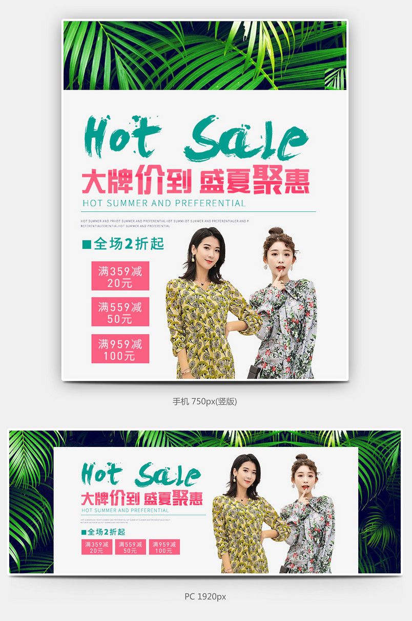 清新时尚夏季女鞋通用全屏海报