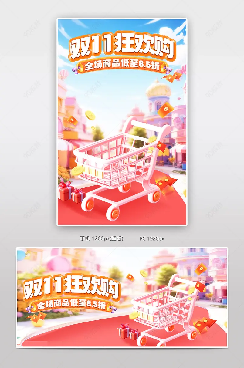 双十一狂欢盛典促销活动海报设计