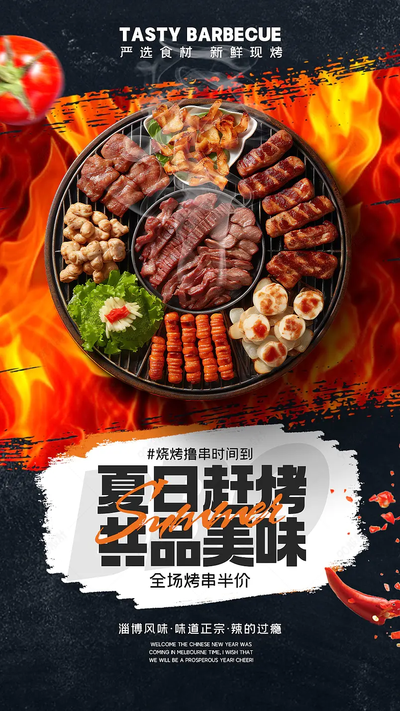 火焰烧烤烤肉水墨涂抹美食餐饮海报