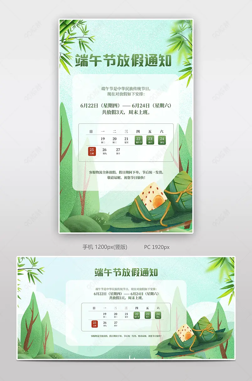 端午节佳节店铺放假通知公告全屏海报
