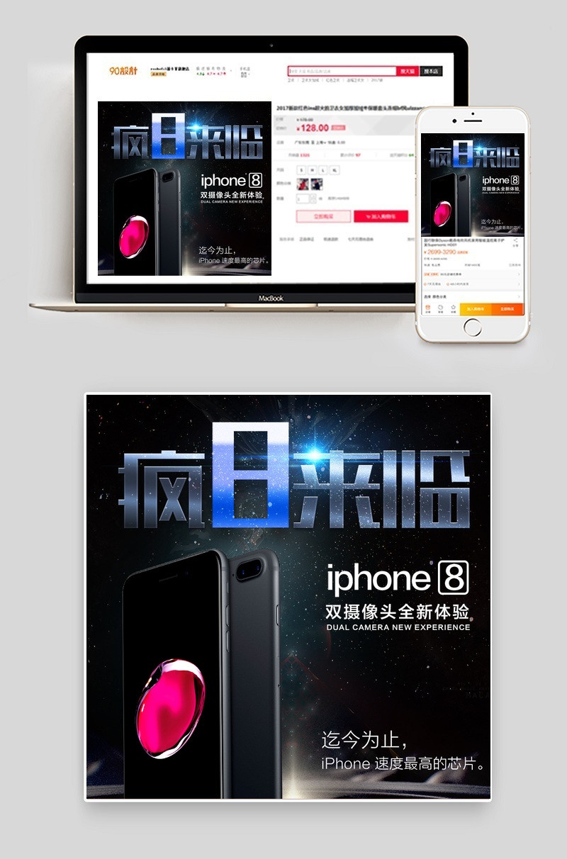 黑色大气风格iPhone8苹果手机直通车