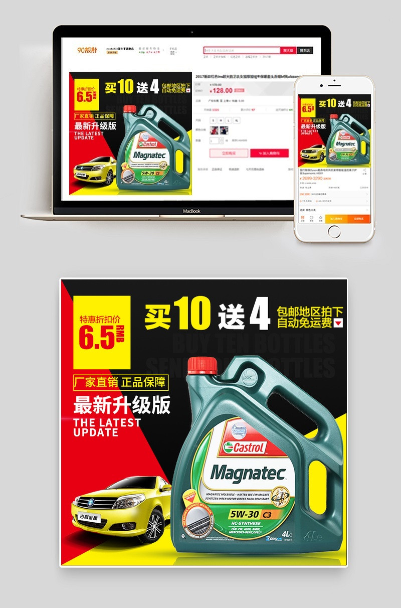 汽车机油主图直通车图高端大气活动图