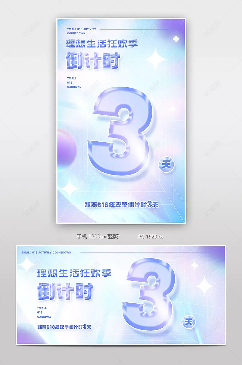 天猫618理想生活狂欢季蓝紫色渐变倒计时海报