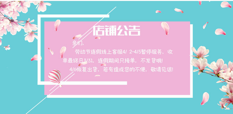 店铺公告