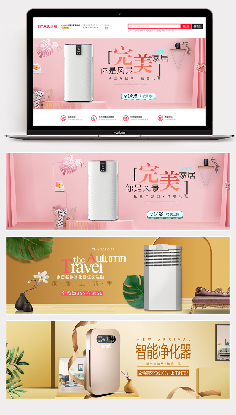 小清新北欧简约设计家居数码家电净化器banner