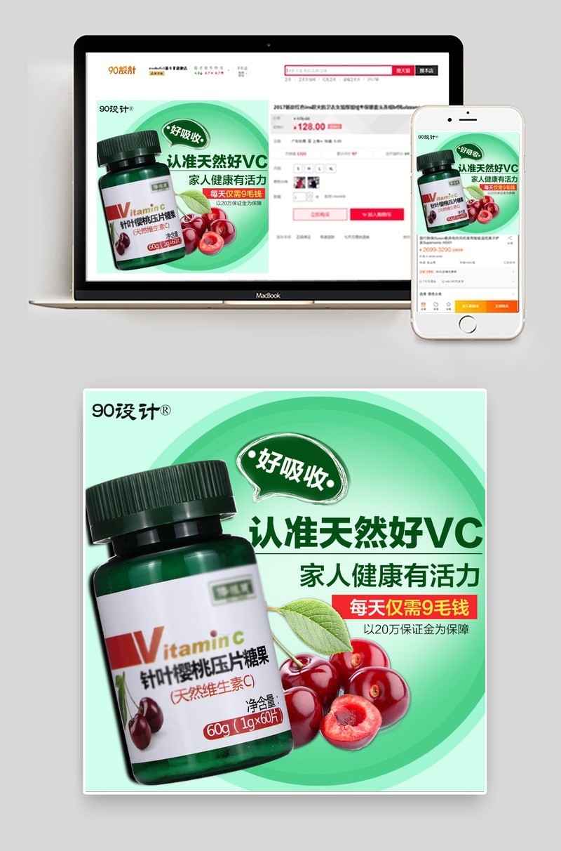 清新淘宝天猫针叶樱桃维生素c直通车主图