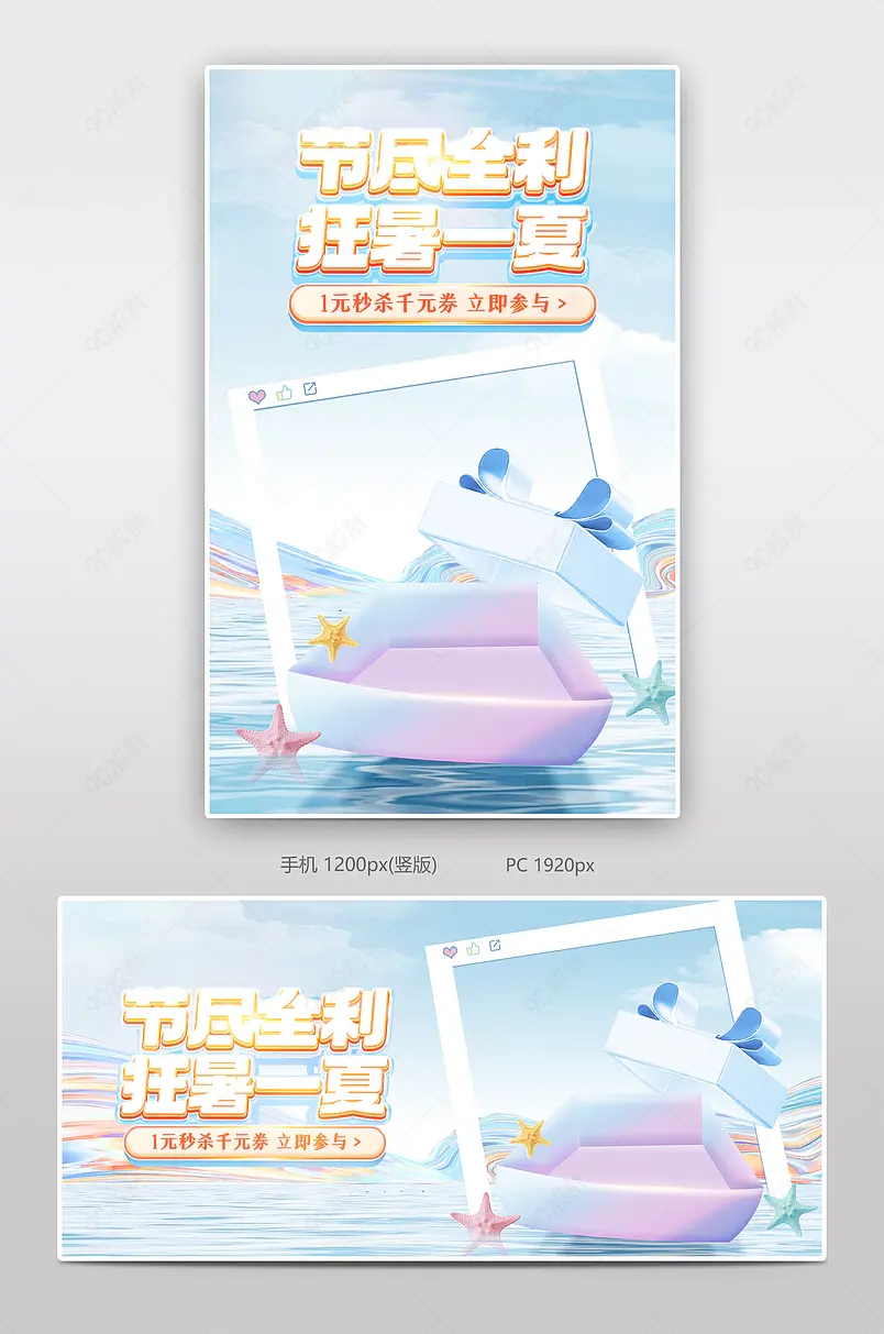 狂暑季夏季上新美妆个护蓝色海报设计