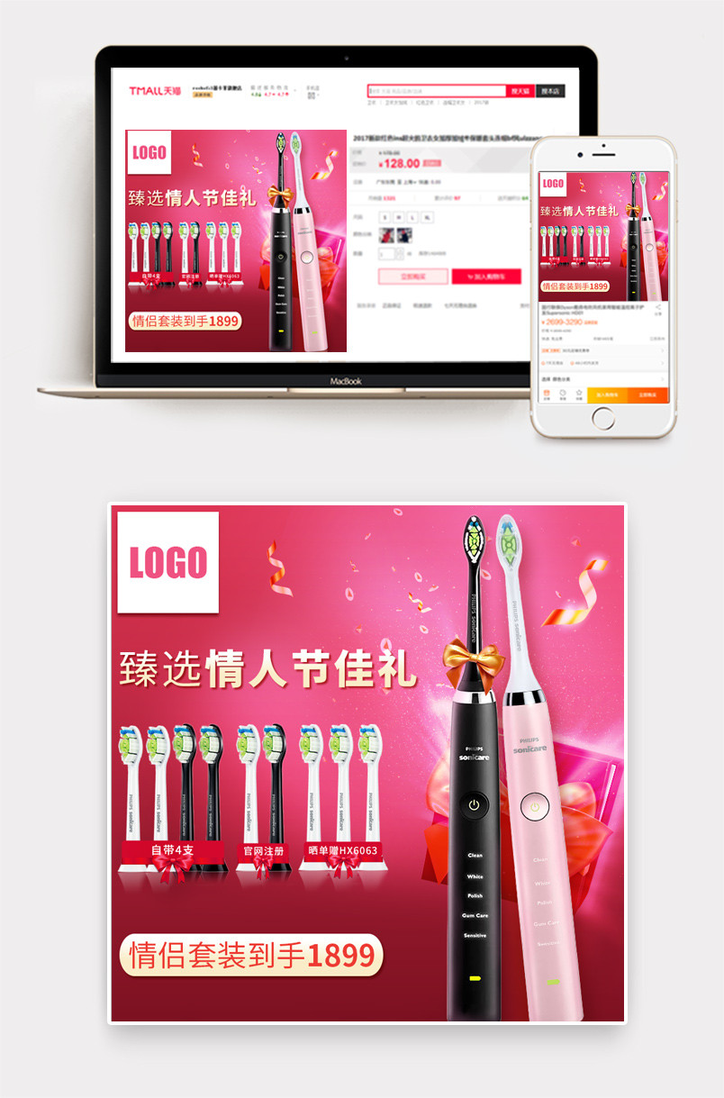 京东七夕情人节礼物礼盒节日气氛电动牙刷个人护理美姿美妆小家电简洁大气炫彩渐变活动主图