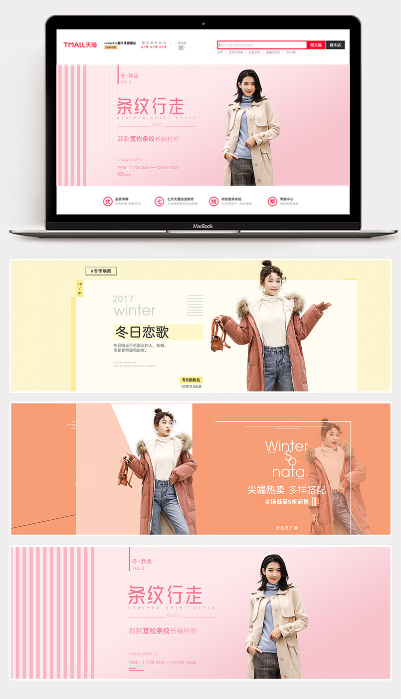 纯色唯美简约风冬季上新banner