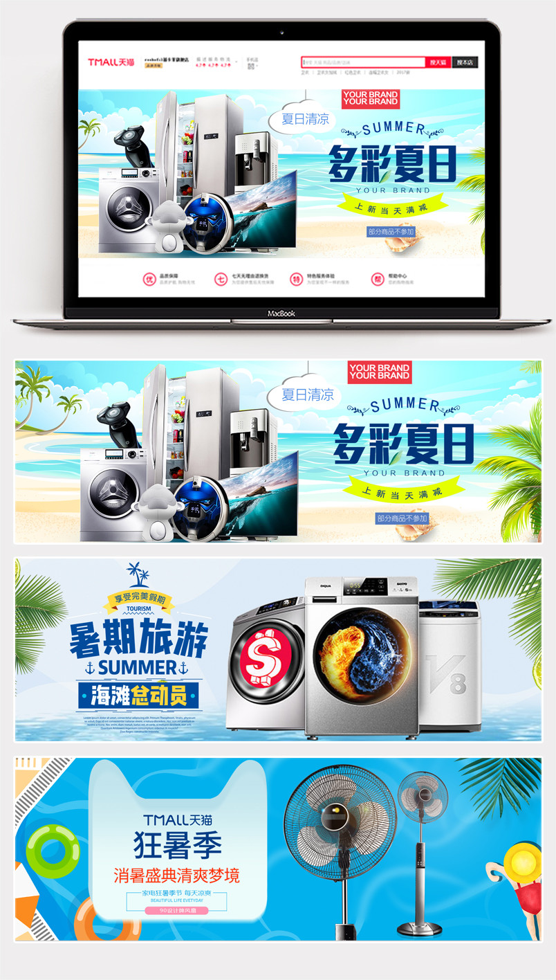 夏季清凉一夏暑促数码家电清新海报