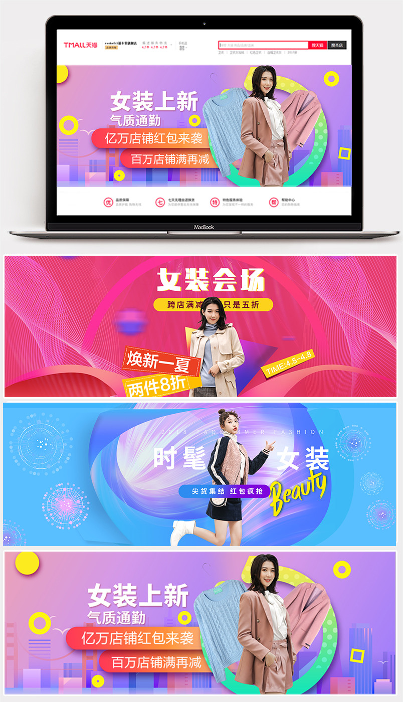 女装促销活动秒杀会场全屏海报banner
