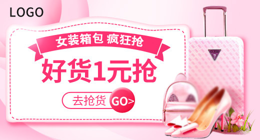 唯美风粉色背景女鞋箱包钻展图psd模板