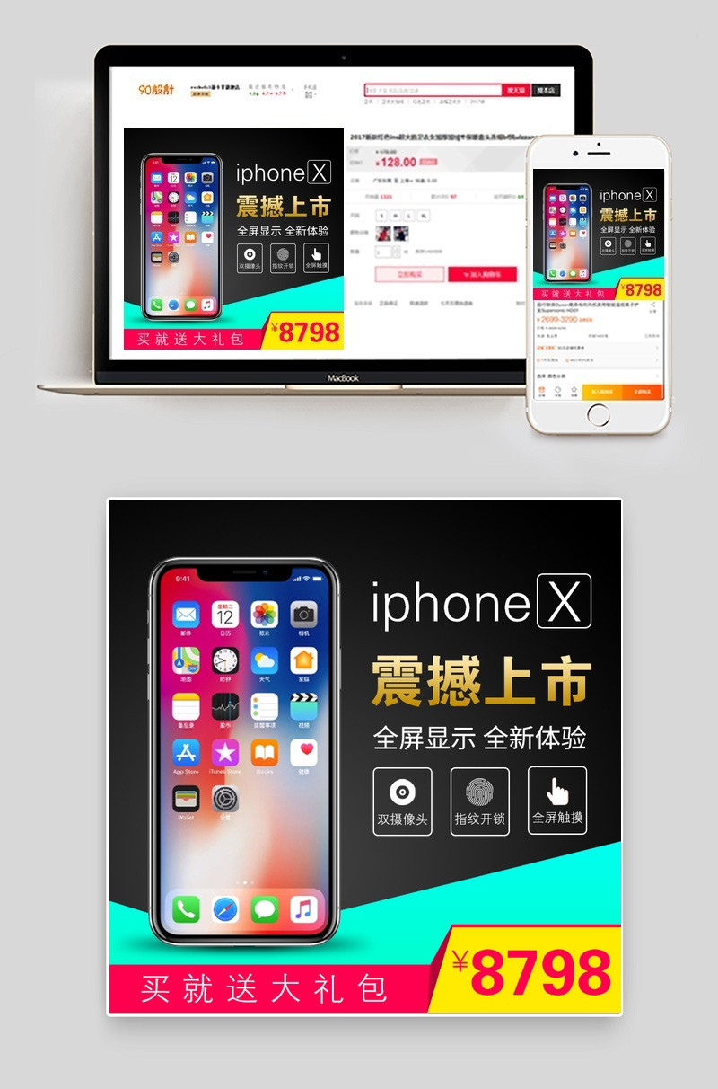 电子产品苹果手机数码产品直通车图活动图