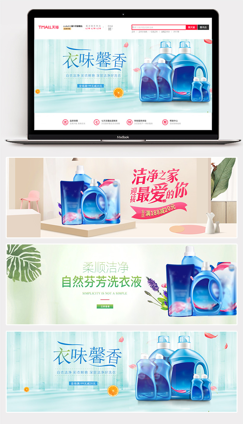 时尚潮流文艺清新清新简洁衣物洗护全屏海报