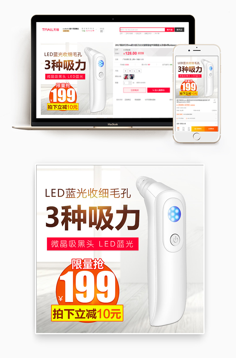 简约清新风格医疗美容仪器主图设计