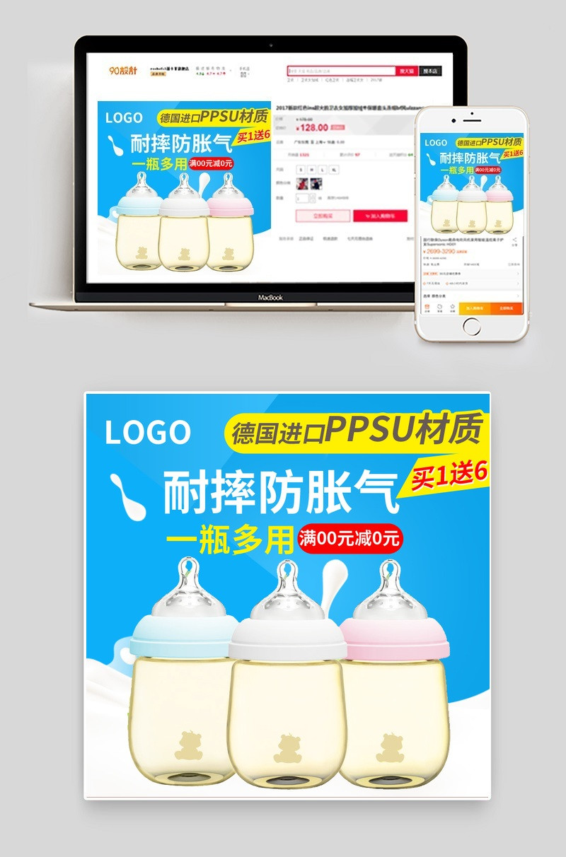 蓝色清新母婴用品奶瓶主图直通车psd模板