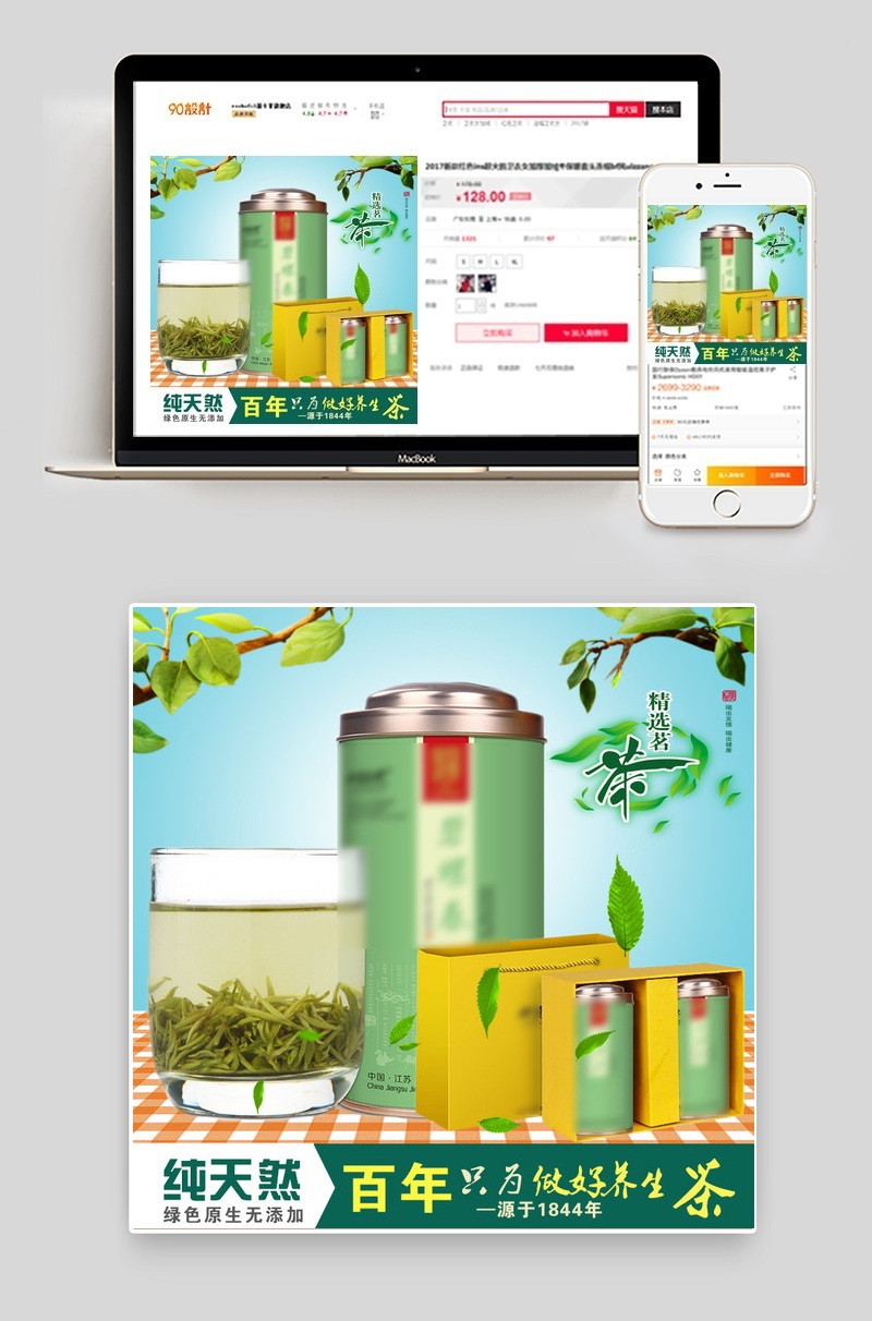 百年好茶纯天然茶叶主图