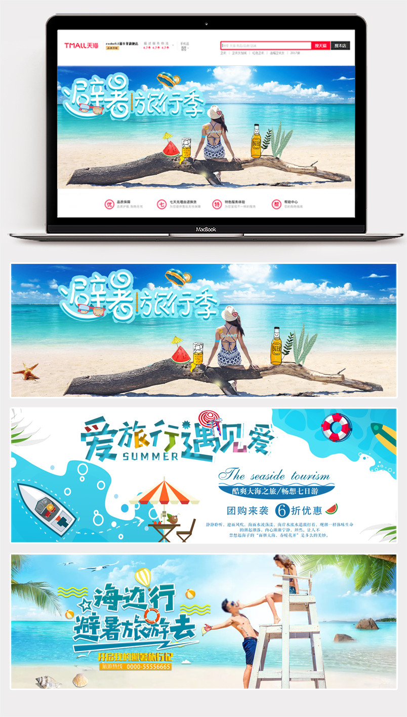 清爽建议也时尚暑期避暑季旅游海报