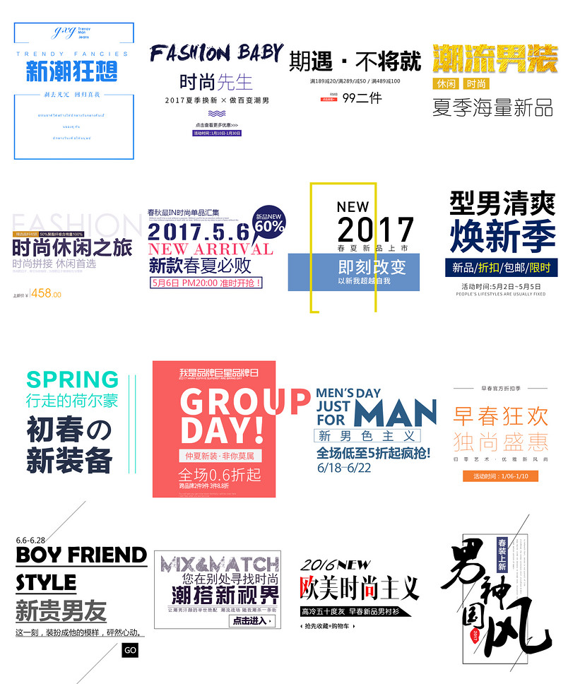 男装海报字体排版文案排版模板PSD分层模板